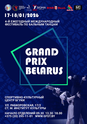 Grand Prix Belarus – 2026